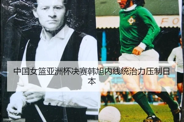 zhong-guo-nv-lan-ya-zhou-bei-jue-sai-han-xu-nei-xian-tong-zhi-li-ya-zhi-ri-ben-3-556.jpg
